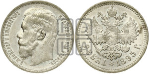 1 рубль 1895 года (АГ)