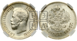 25 копеек 1896 года