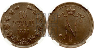 10 пенни 1896 года