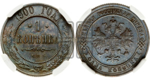 Копейка 1900 года СПБ