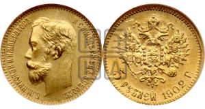 5 рублей 1902 года (АР)