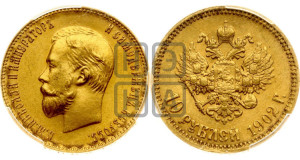 10 рублей 1902 года (АР) (“Червонец”)
