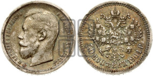 50 копеек 1904 года (АР)