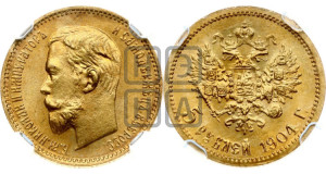 5 рублей 1904 года (АР)