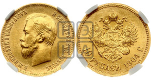 10 рублей 1904 года (АР) (“Червонец”)
