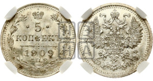 5 копеек 1909 года СПБ/ЭБ