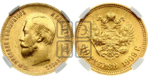 10 рублей 1909 года (ЭБ) (“Червонец”)