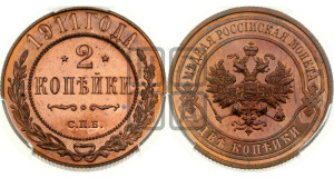 2 копейки 1911 года СПБ