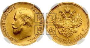 10 рублей 1911 года (ЭБ) (“Червонец”)