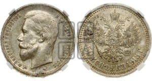 50 копеек 1913 года (ВС)