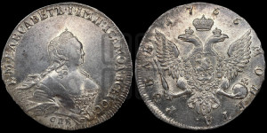 1 рубль 1755 года СПБ / Я I (СПБ, портрет работы Скотта)
