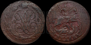 Копейка 1759 года (с вензелем Елизаветы I)