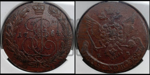 5 копеек 1764 года ЕМ (ЕМ, Екатеринбургский монетный двор)