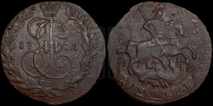 2 копейки 1773 года ЕМ (ЕМ, Екатеринбургский монетный двор)