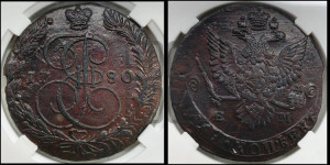 5 копеек 1780 года ЕМ (ЕМ, Екатеринбургский монетный двор)