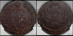5 копеек 1784 года ЕМ (ЕМ, Екатеринбургский монетный двор)