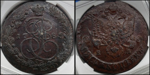 5 копеек 1785 года ЕМ (ЕМ, Екатеринбургский монетный двор)