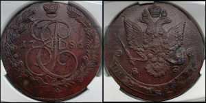 5 копеек 1786 года ЕМ (ЕМ, Екатеринбургский монетный двор)