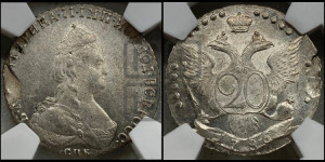 20 копеек 1786 года СПБ (новый тип)