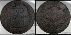 5 копеек 1790 года ЕМ (ЕМ, Екатеринбургский монетный двор)