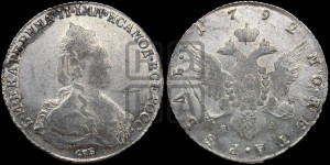 1 рубль 1792 года СПБ/ЯА (новый тип)