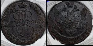 5 копеек 1796 года ЕМ (ЕМ, Екатеринбургский монетный двор)