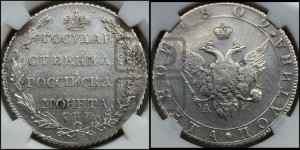 Полтина 1802 года СПБ/АИ (“Государственная монета”, орел в кольце)