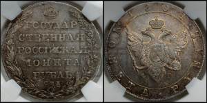 1 рубль 1804 года СПБ/ФГ (“Госник”, орел в кольце)