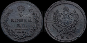 2 копейки 1811 года ЕМ/НМ (Орел обычный, ЕМ, Екатеринбургский двор)
