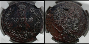 2 копейки 1811 года СПБ/ПС (Орел обычный, СПБ, Санкт-Петербургский двор)