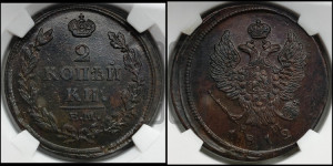 2 копейки 1812 года ЕМ/НМ (Орел обычный, ЕМ, Екатеринбургский двор)