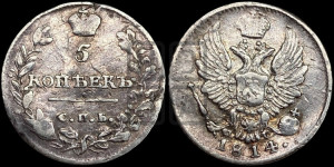 5 копеек 1814 года СПБ/ПС (крылья орла подняты)