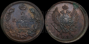 2 копейки 1817 года ЕМ/НМ (Орел обычный, ЕМ, Екатеринбургский двор)