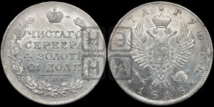 1 рубль 1818 года СПБ/ПС (орел 1819 года СПБ/ПС, корона больше, обод уже; скипетр длиннее, хвост длиннее, вытянутый)