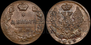 Деньга 1819 года ЕМ/НМ (Орел обычный, ЕМ, Екатеринбургский двор)