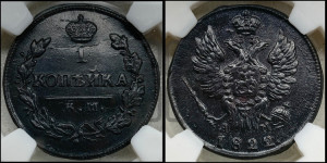 1 копейка 1822 года КМ/АМ (Орел обычный, КМ, Сузунский двор)