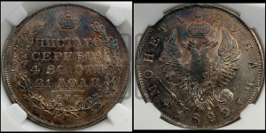 1 рубль 1822 года СПБ/ПД (орел 1819 года СПБ/ПД, корона больше, обод уже; скипетр длиннее, хвост длиннее, вытянутый)
