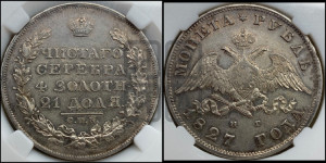 1 рубль 1827 года СПБ/НГ (Орел с опущенными крыльями)