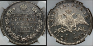1 рубль 1829 года СПБ/НГ (Орел с опущенными крыльями)