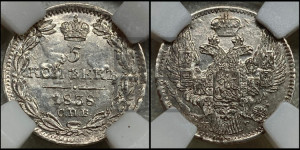 5 копеек 1838 года СПБ/НГ (орел 1832 года СПБ/НГ, хвост из 11-ти перьев)