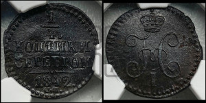 1/4 копейки 1842 года СМ (“Серебром”, СМ, Сузунский двор)