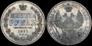 1 рубль 1851 года СПБ/ПА (Орел 1851 года СПБ/ПА, в крыле над державой 3 пера вниз, Св.Георгий без плаща)