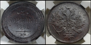 3 копейки 1862 года ЕМ (хвост узкий, под короной ленты, Св. Георгий влево)