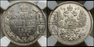 20 копеек 1862 года СПБ/МИ (орел 1861 года СПБ/МИ, крест державы дальше от крыла, хвост шире)