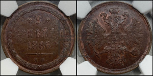 2 копейки 1866 года ЕМ (хвост узкий, под короной ленты, Св. Георгий влево)