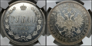 1 рубль 1867 года СПБ/НI (орел 1859 года СПБ/НI, перья хвоста в стороны)
