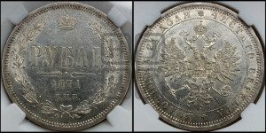 1 рубль 1871 года СПБ/НI (орел 1859 года СПБ/НI, перья хвоста в стороны)