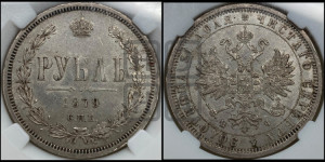 1 рубль 1879 года СПБ/НФ (орел 1859 года СПБ/НФ, перья хвоста в стороны)