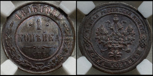 Копейка 1896 года СПБ