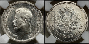 25 копеек 1896 года